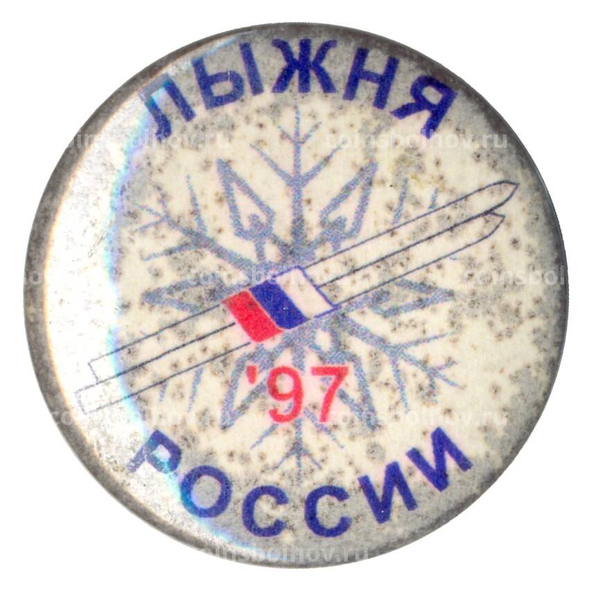 Значок Лыжня России-97