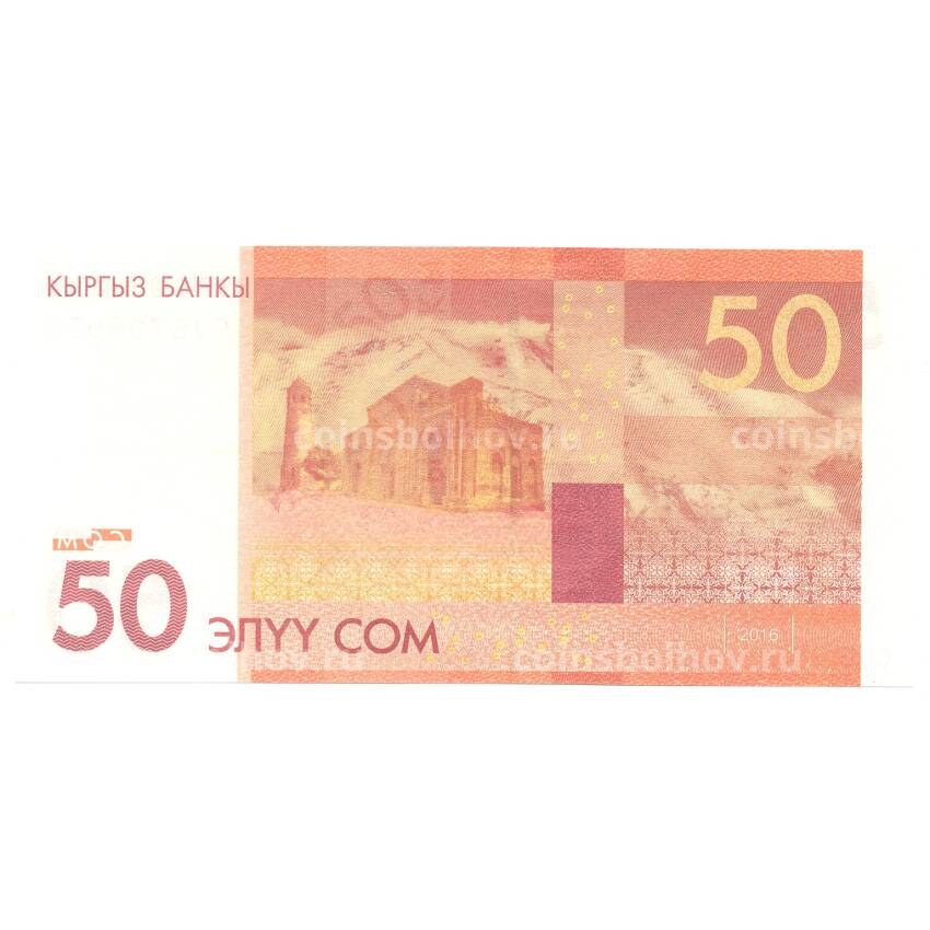 Банкнота 50 сом 2016 года Киргизия (вид 2)