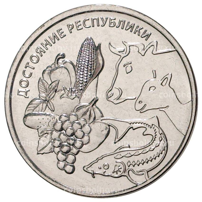 Монета 1 рубль 2020 года Приднестровье «Достояние республики — Сельское хозяйство»