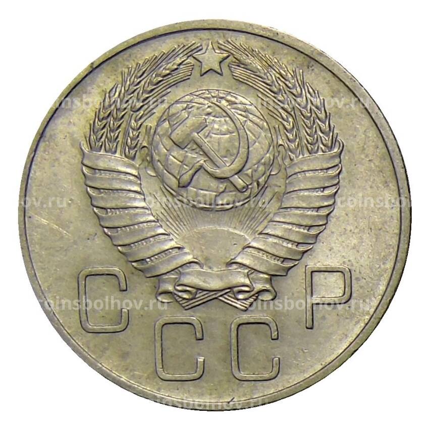 Монета 20 копеек 1957 года (вид 2)