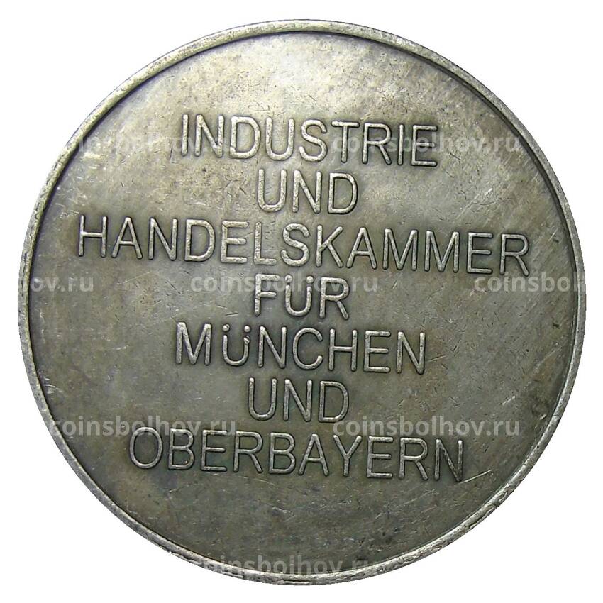 Медаль «25 лет промышленного-торговой палате Мюнхена и Верхней Баварии» Германия —  Копия (вид 2)
