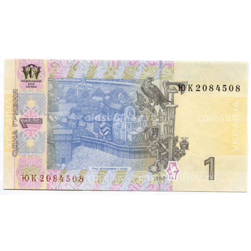 Банкнота 1 гривна 2018 года Украина (вид 2)