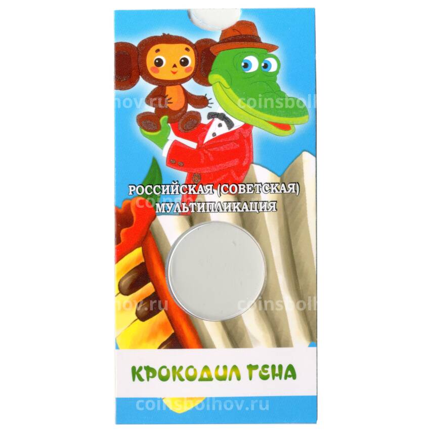Мини-планшет для монеты 25 рублей 2020 года Российская (Советская) мультипликация — Крокодил Гена