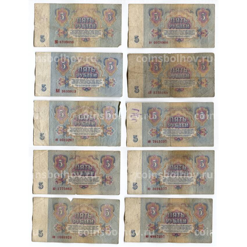 Банкнота Набор банкнот 5 рублей 1961 года (вид 2)