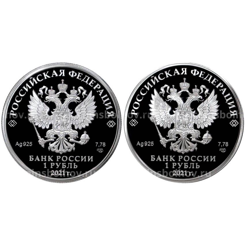 Набор из двух монет 1 рубль 2021 года СПМД «Инженерные войска» (вид 2)