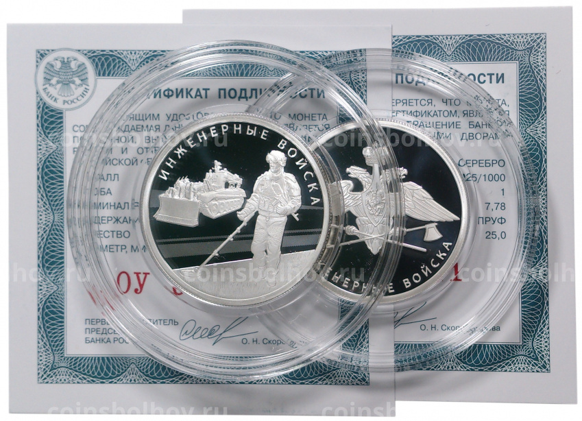 Набор из двух монет 1 рубль 2021 года СПМД «Инженерные войска» (вид 3)
