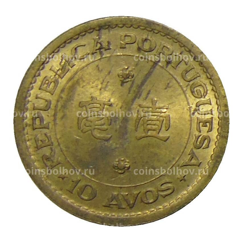 Монета 10 авос 1968 года Португальское Макао (вид 2)