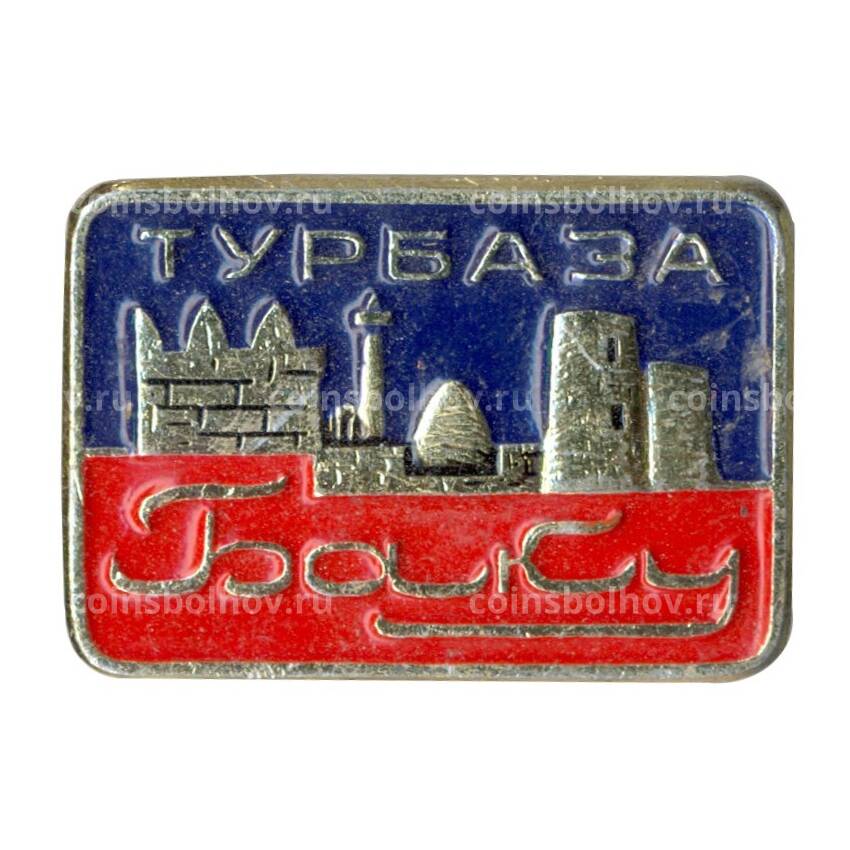 Значок Баку — Турбаза