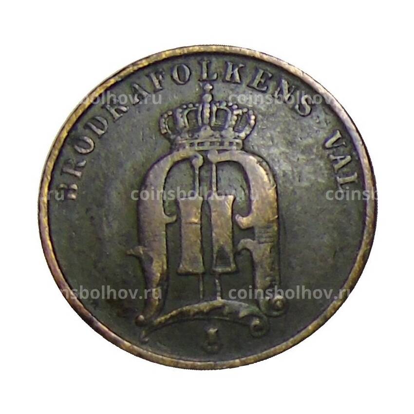 Монета 2 эре 1881 года Швеция (вид 2)