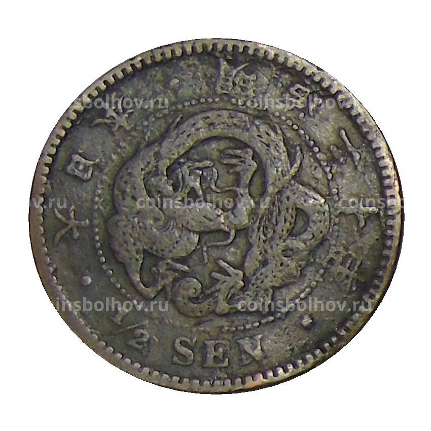 Монета 1/2 сена 1887 года Япония