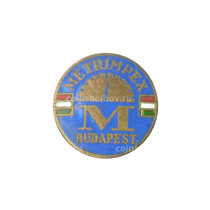 Значок Metrimpex (Венгрия)