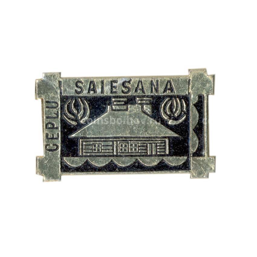 Значок SEPLU SAIЕSANA (Музей республика Литва)