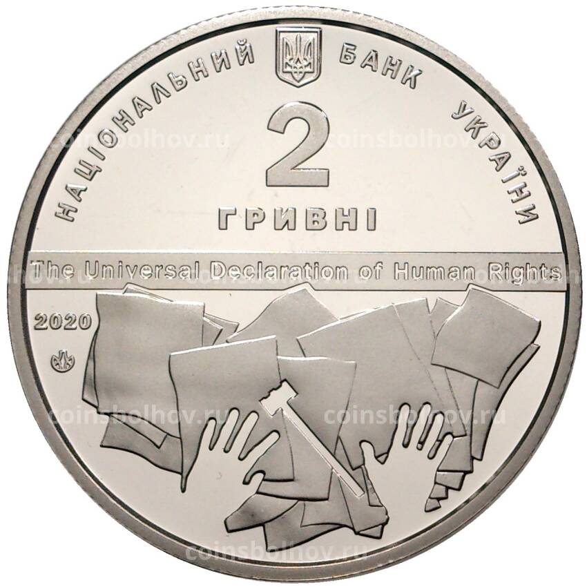 Монета 2 гривны 2020 года Украина — 130 лет со дня рождения Владимира Корецкого (вид 2)