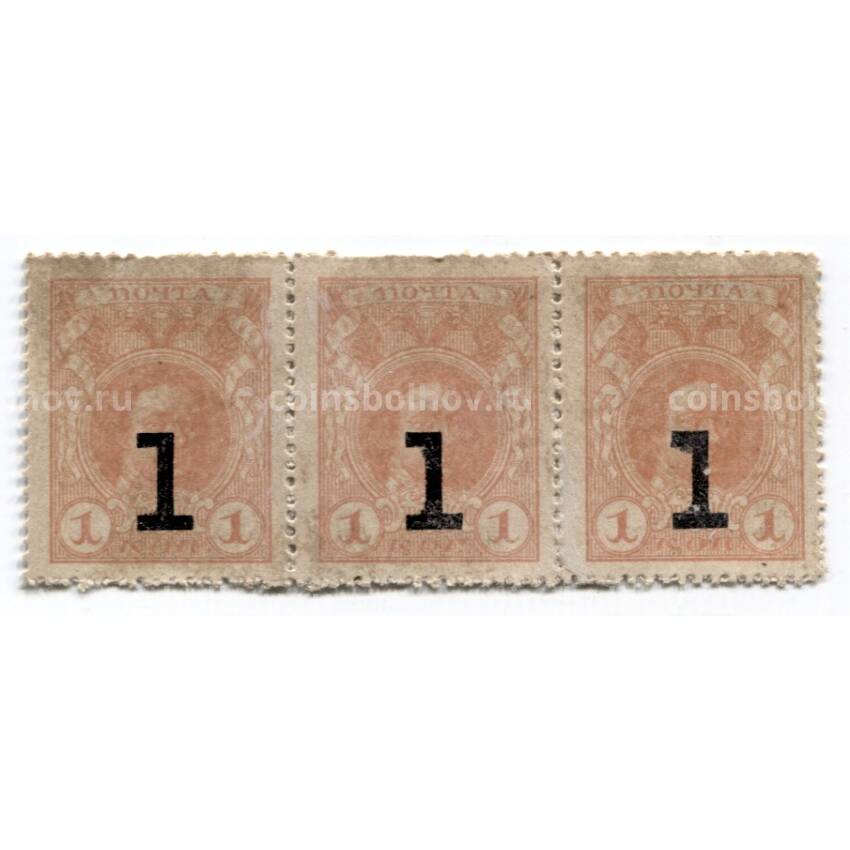 Банкнота Разменная марка 1 копейка 1915 года (лист из 3 штук)