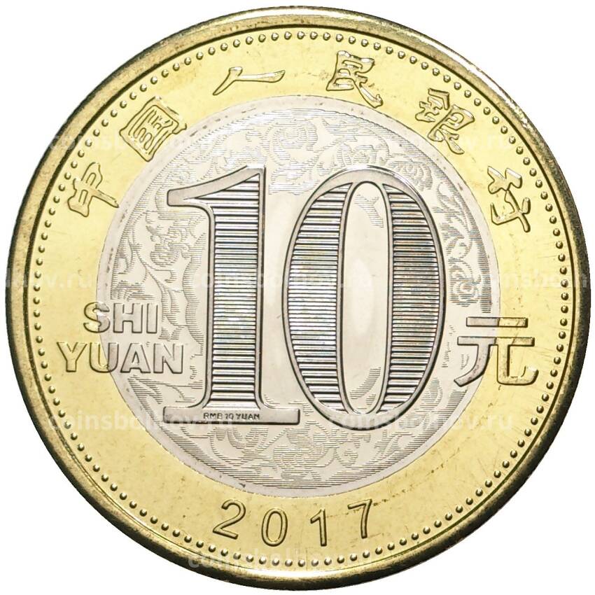 Монета 10 юаней 2017 года Китай — Год петуха (вид 2)