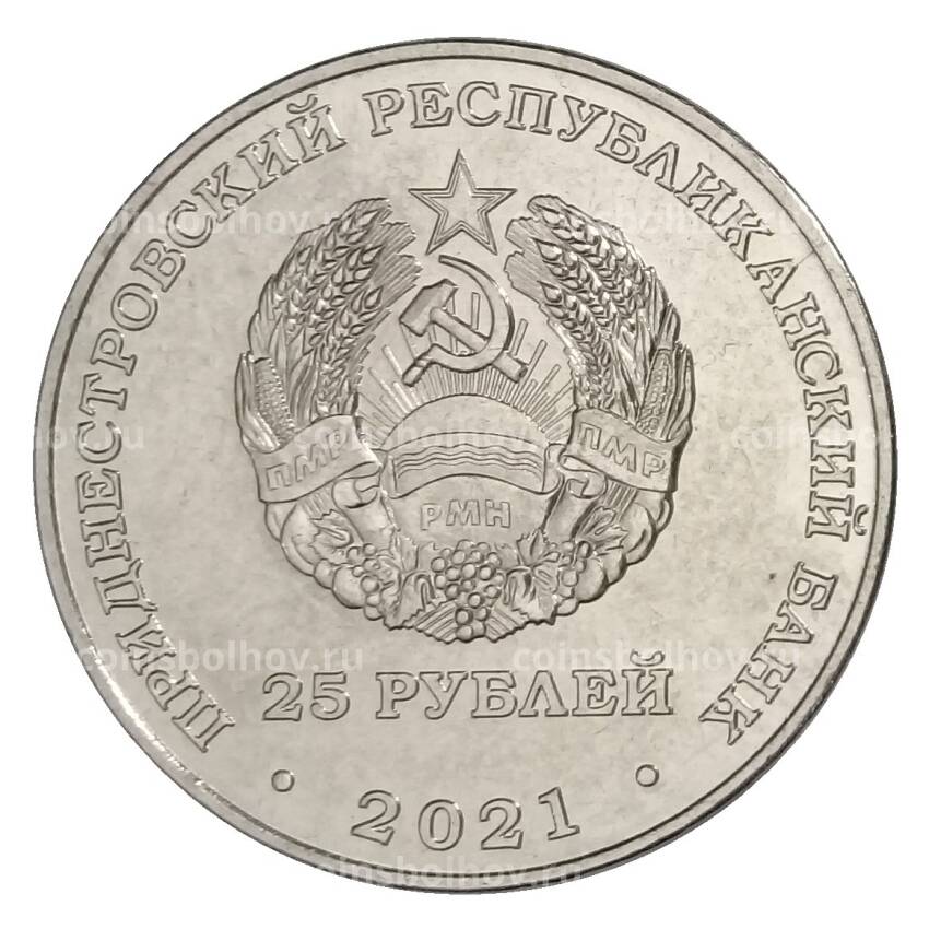 Монета 25 рублей 2021 года Приднестровье — XXXII летние Олимпийские игры в Токио 2020 (вид 2)