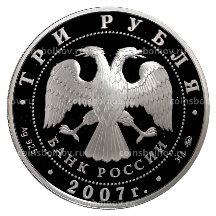 Монета 3 рубля 2007 года ММД — 450 лет вхождения Башкирии в состав России (вид 2)