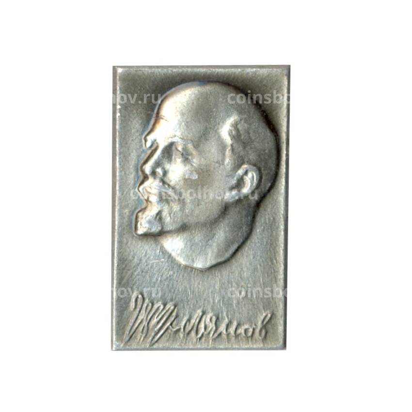 Значок В.И.Ульянов (Ленин)