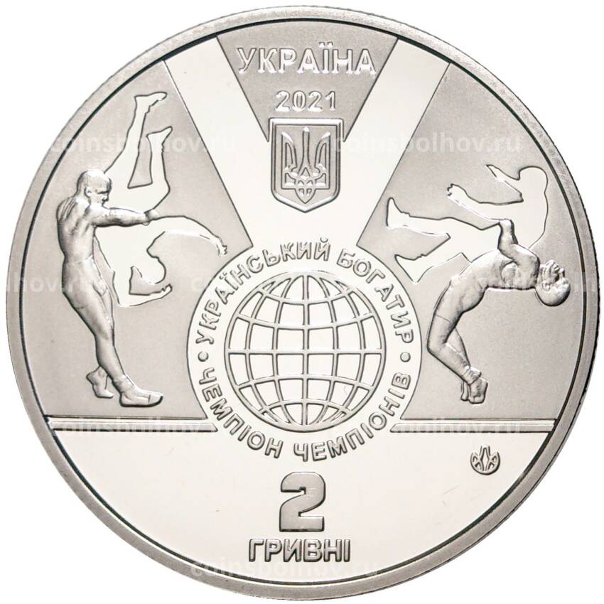 Монета 2 гривны 2021 года Украина —  150 лет со дня рождения Ивана Поддубного (вид 2)