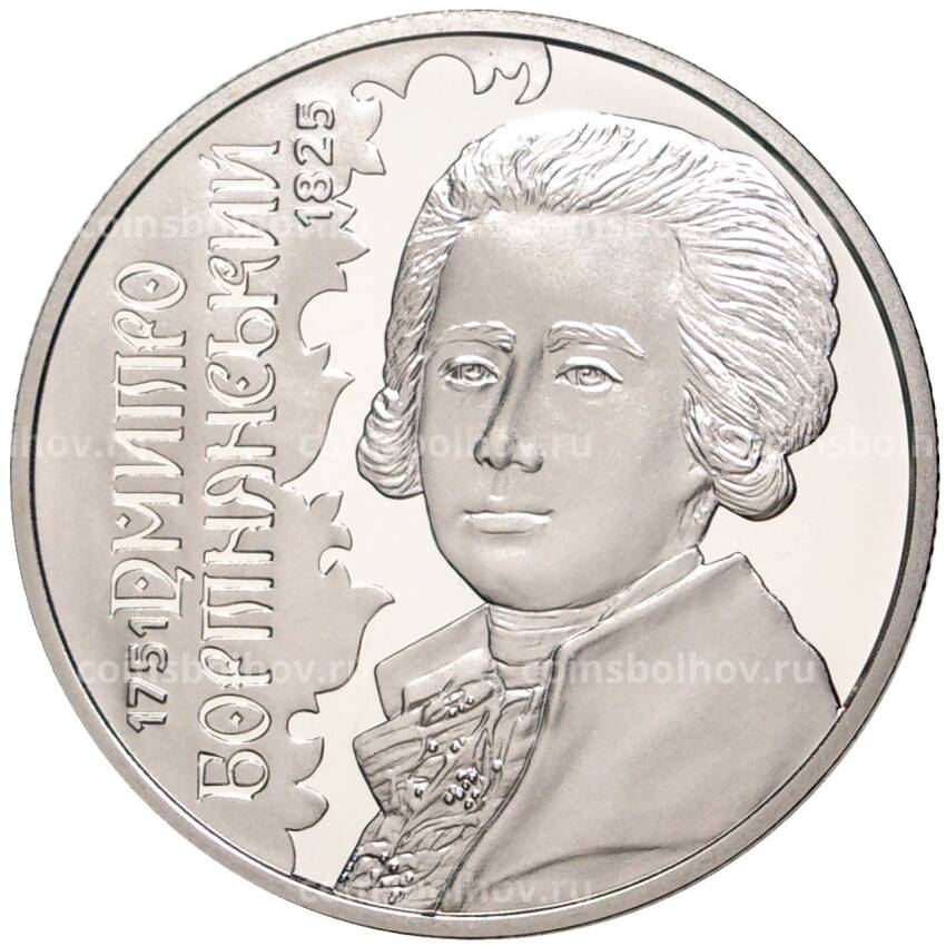 Монета 2 гривны 2021 года Украина —  270 лет со дня рождения Дмитрия Бортнянского