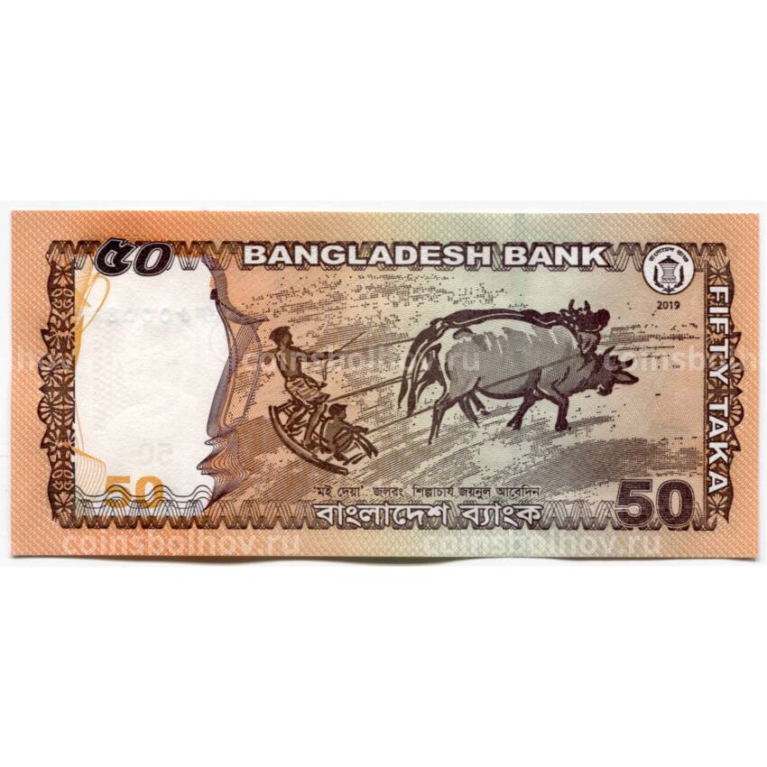 Банкнота 50 така 2019 года Бангладеш (вид 2)