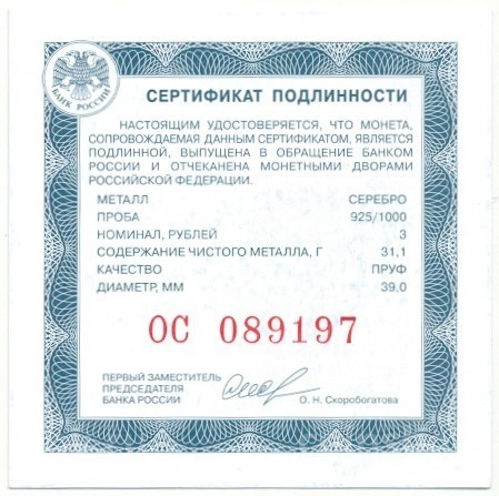 Монета 3 рубля 2022 года СПМД —  220 лет Министерству иностранных дел Российской Федерации (вид 3)