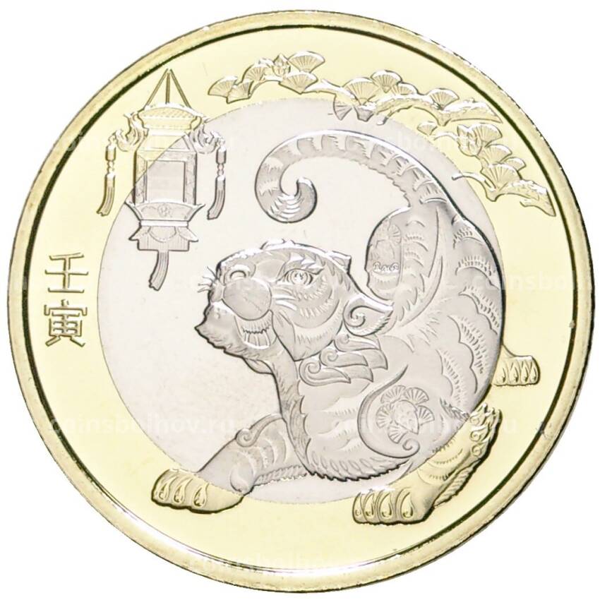 Монета 10 юаней 2022 года Китай —  Год тигра