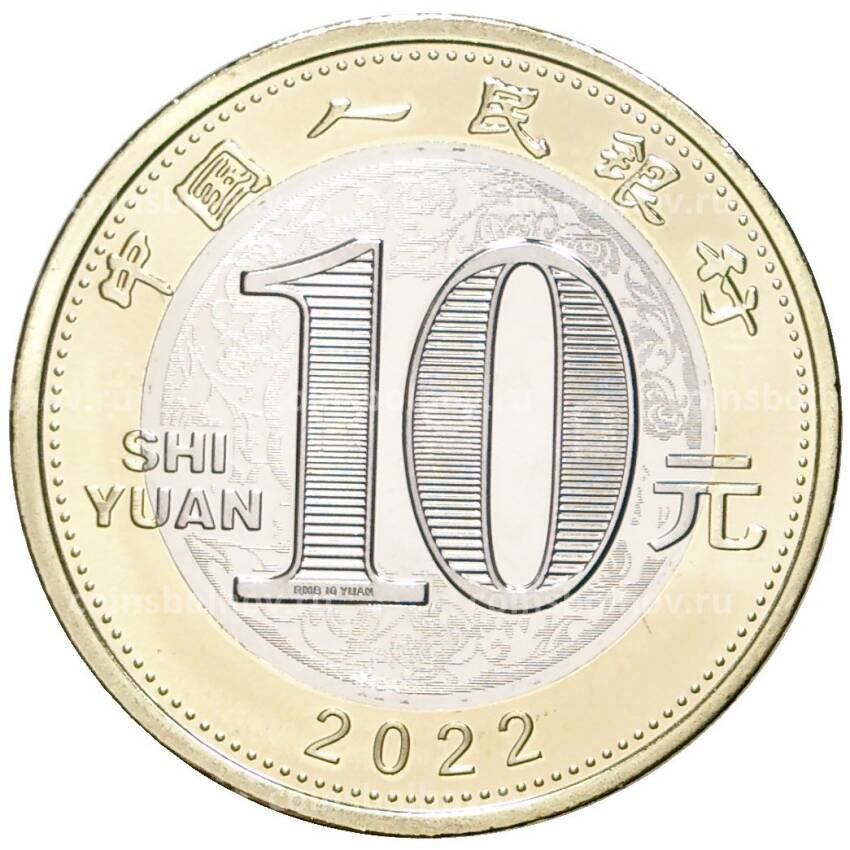 Монета 10 юаней 2022 года Китай —  Год тигра (вид 2)
