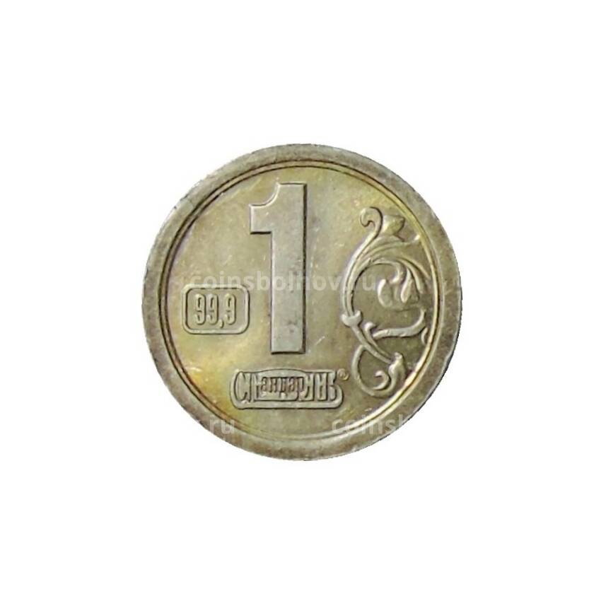 Водочный жетон Герб СССР (вид 2)