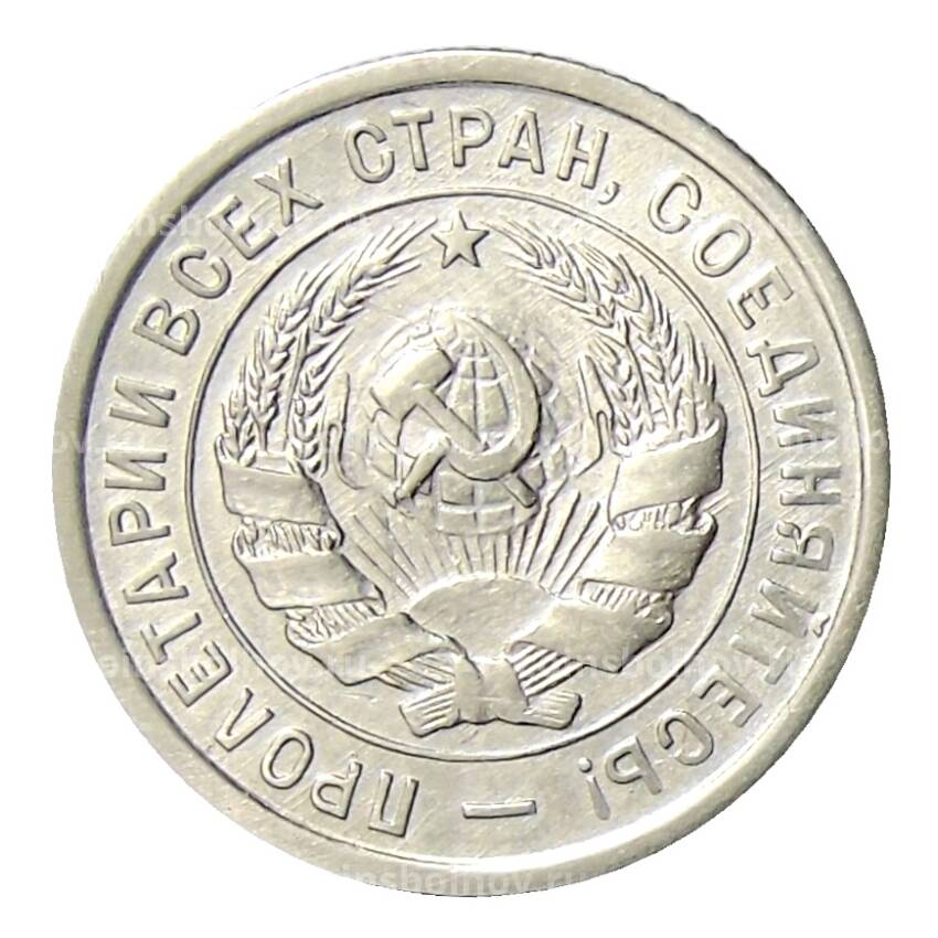 Монета 20 копеек 1933 года (вид 2)