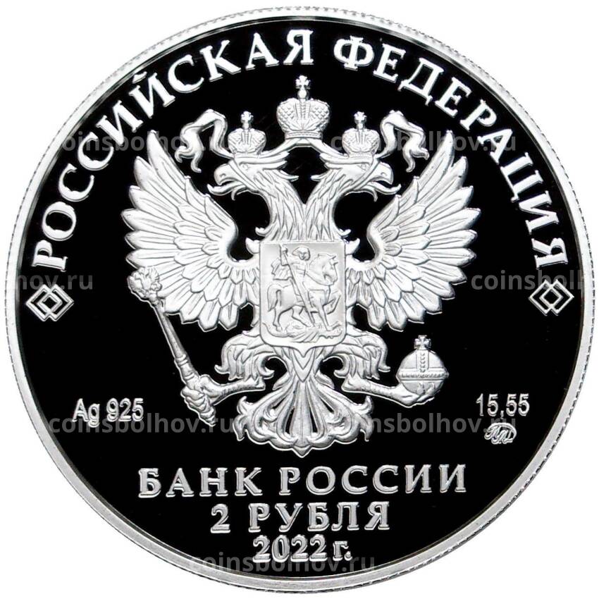Монета 2 рубля 2022 года ММД —  Иван Никитович Кожедуб (вид 2)