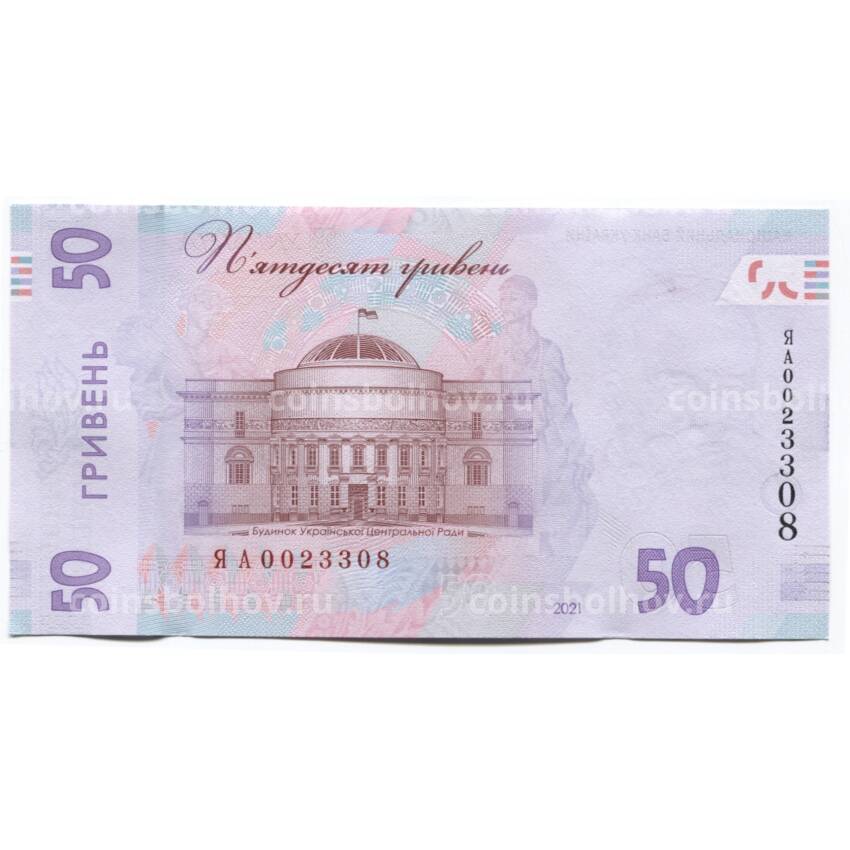 Банкнота 50 гривен 2021 года Украина — 30 лет Независимости (вид 2)