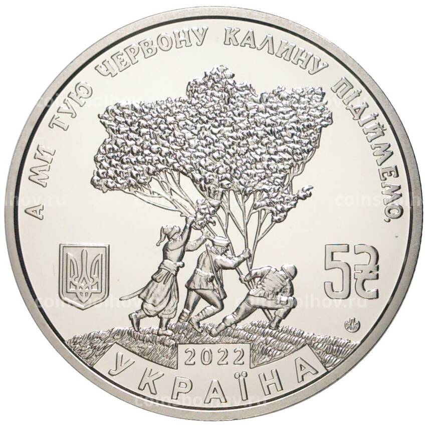 Монета 5 гривен 2022 года Украина «Красная калина» (вид 2)