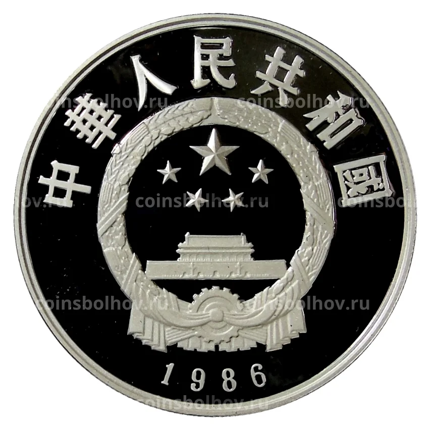 Монета 5 юаней 1986 года Китай — Китайская культура — Сыма Цянь (вид 2)