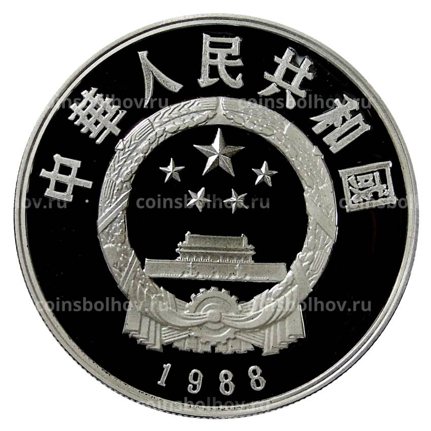 Монета 5 юаней 1988 года Китай — Китайская культура — Би Шэн (вид 2)