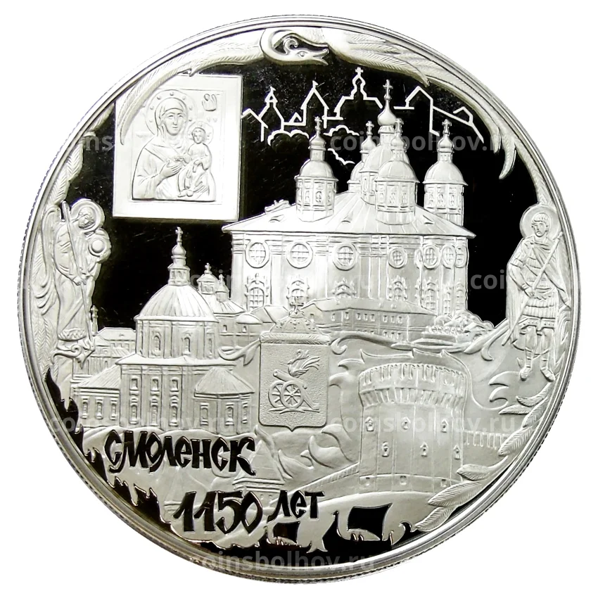 Монета 25 рублей 2013 года ММД —  1150 лет Смоленску