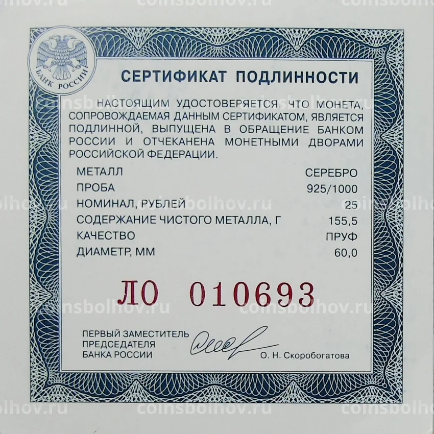Монета 25 рублей 2013 года ММД —  1150 лет Смоленску (вид 3)