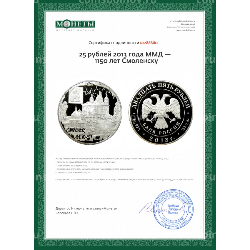 Монета 25 рублей 2013 года ММД —  1150 лет Смоленску (вид 4)