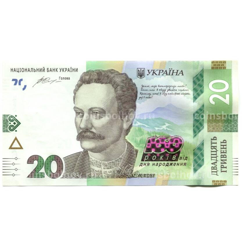 Банкнота 20 гривен 2016 года Украина