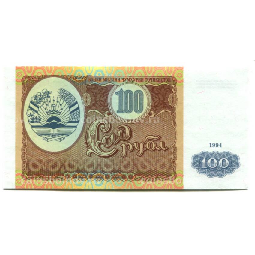 Банкнота 100 рублей 1994 года Таджикистан (вид 2)