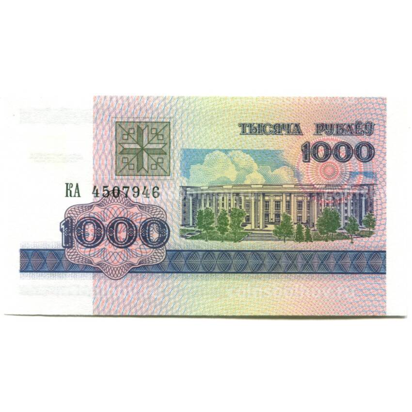 Банкнота 1000 рублей 1998 года Белоруссия