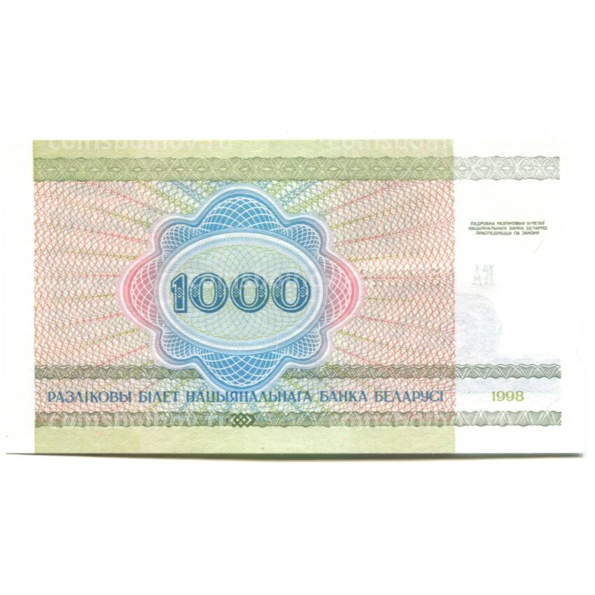 Банкнота 1000 рублей 1998 года Белоруссия (вид 2)