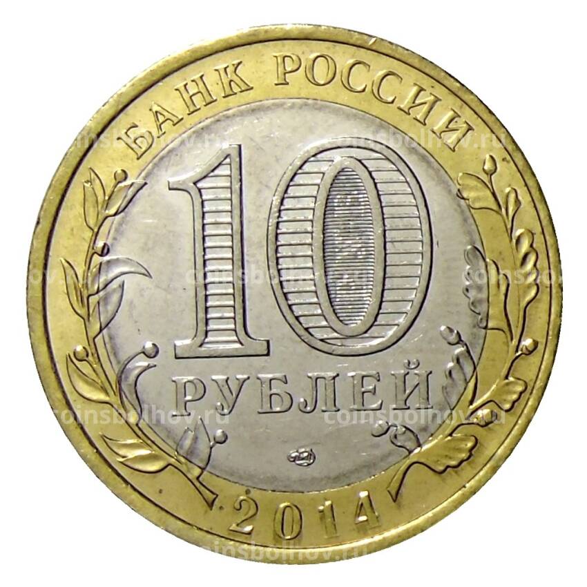 Монета 10 рублей 2014 года СПМД «С Новым 2023 годом!» (Снегурочка) (вид 2)