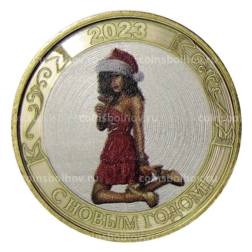 Монета 10 рублей 2014 года СПМД «С Новым 2023 годом!» (Снегурочка с бокалом)