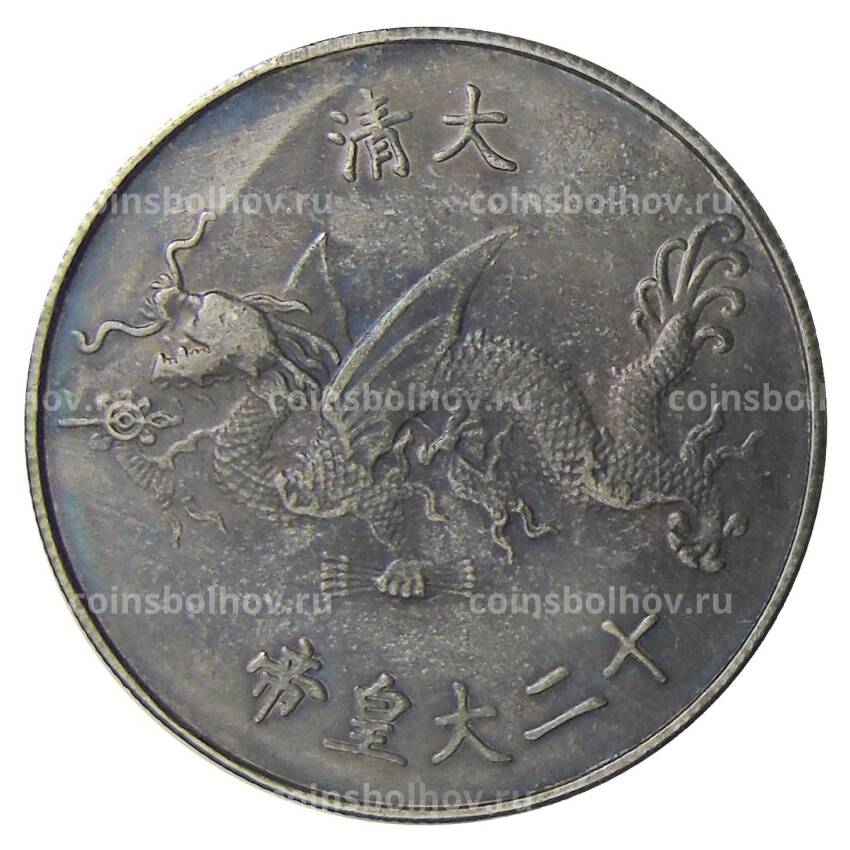 Памятная монета — императоры Китая  — Вэнь Цзун — Копия (вид 2)