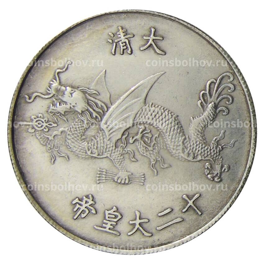 Памятная монета — императоры Китая  — Сюань Цзун — Копия (вид 2)