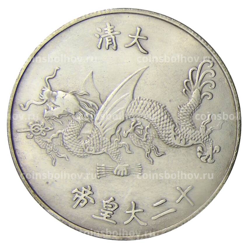 Памятная монета — императоры Китая  — Канси — Копия (вид 2)