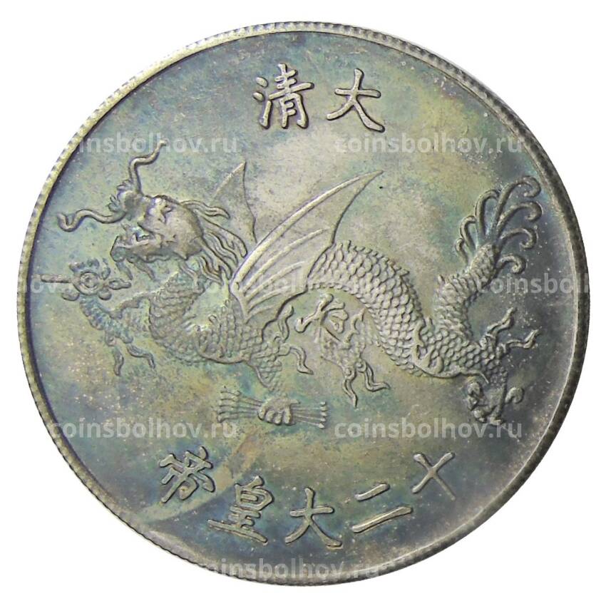 Памятная монета — императоры Китая  — Айсиньгоро Цзайфэн — Копия (вид 2)