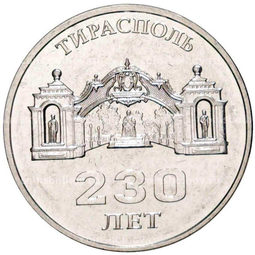 Монета 3 рубля 2021 года Приднестровье —  230 лет городу Тирасполь