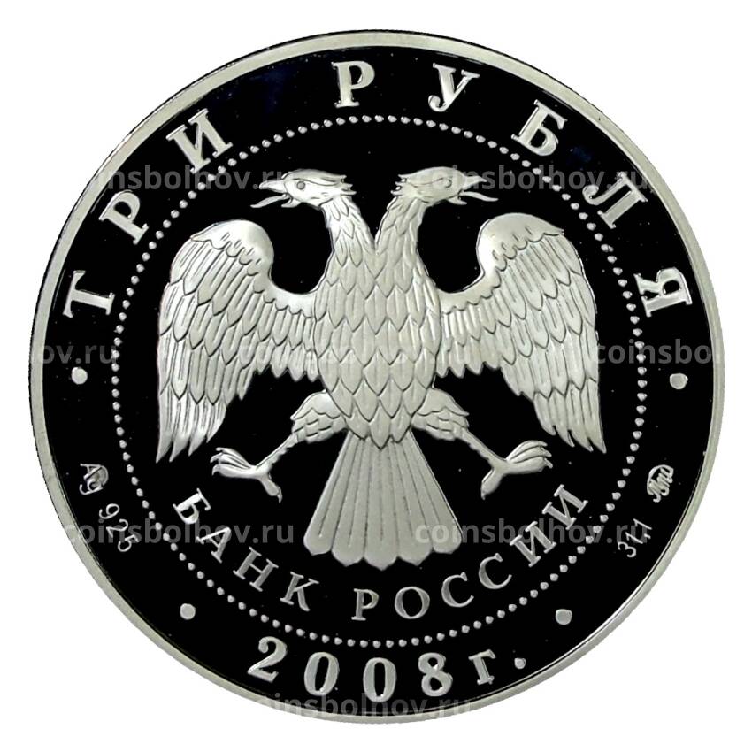 Монета 3 рубля 2008 года ММД — Китайский гороскоп — Год Крысы (вид 2)